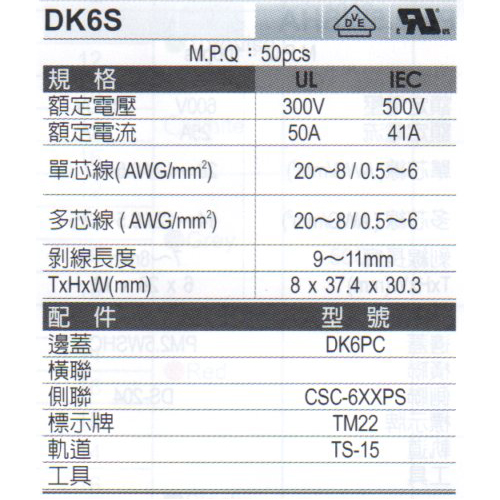 DK6S(規格)