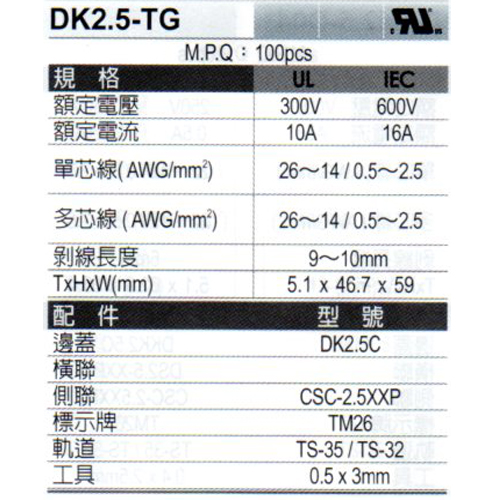 DK2_5-TR-TG(規格)