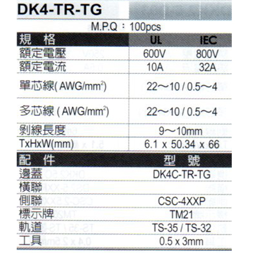 DK4-TR-TG(規格)