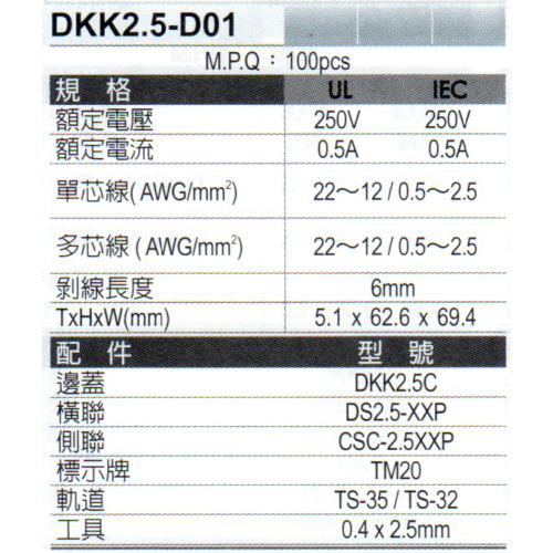DKK2_5-D01(規格)