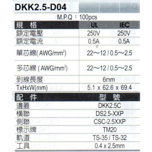 DKK2_5-D04(規格)