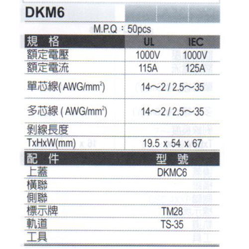 DKM6(規格)