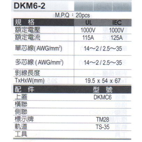 DKM6-2(規格)