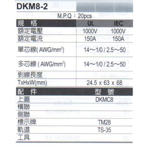 DKM8-2(規格)