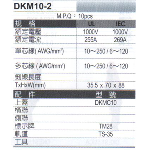 DKM10-2(規格)