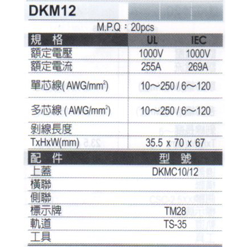 DKM12(規格)