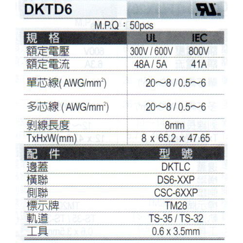 DKTD6(規格)
