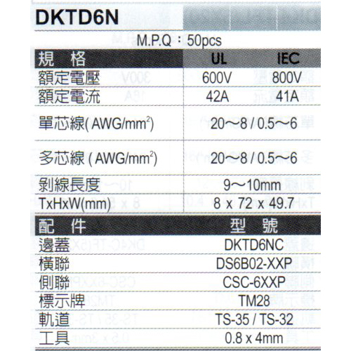 DKTD6N(規格)