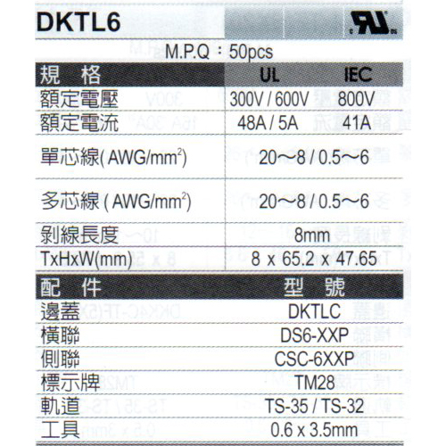 DKTL6(規格)