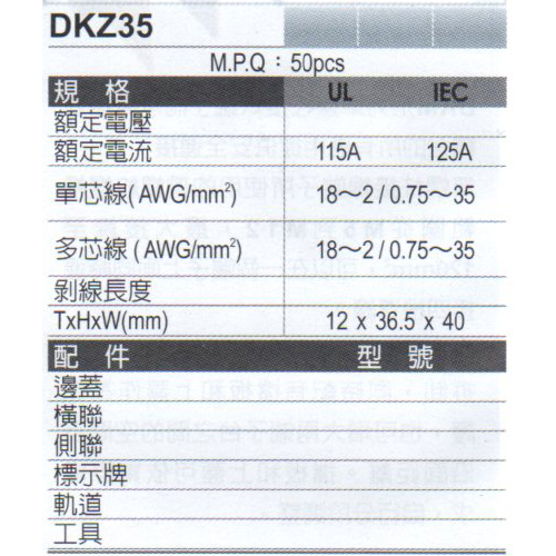 DKZ35(規格)