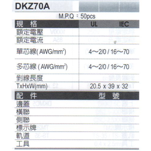 DKZ70A(規格)