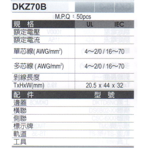 DKZ70B(規格)