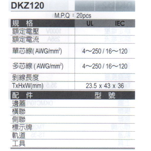 DKZ120(規格)