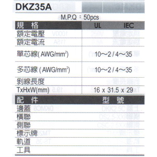 DKZ35A(規格)(1)